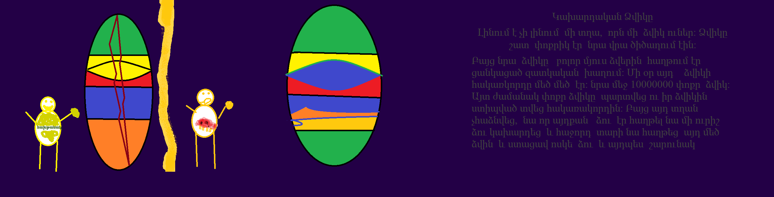 կախարդական ձու